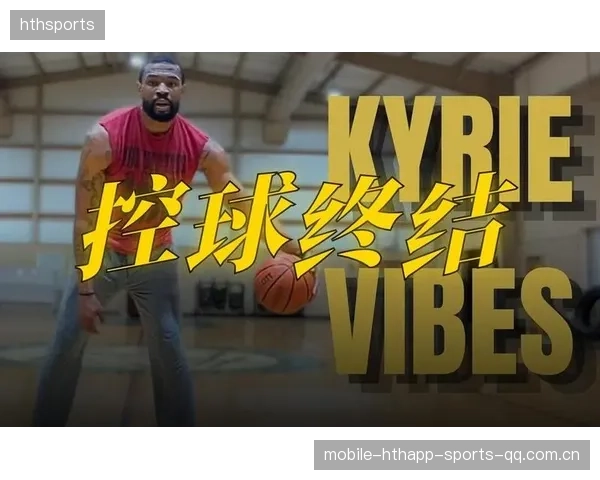 NBA欧文控球节奏训练如丝般顺滑——揭秘NBA明星的控球秘籍